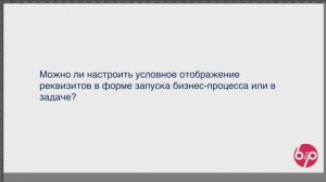 КонструкторБизнесПроцессов 2.0,  FAQ05 — Условное отображение реквизитов на формах