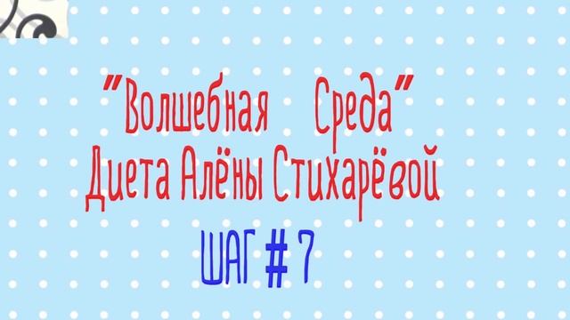 Как Принимать Витамины   ШАГ # 7 | Марафон Полезных Привычек  "Волшебная Среда"