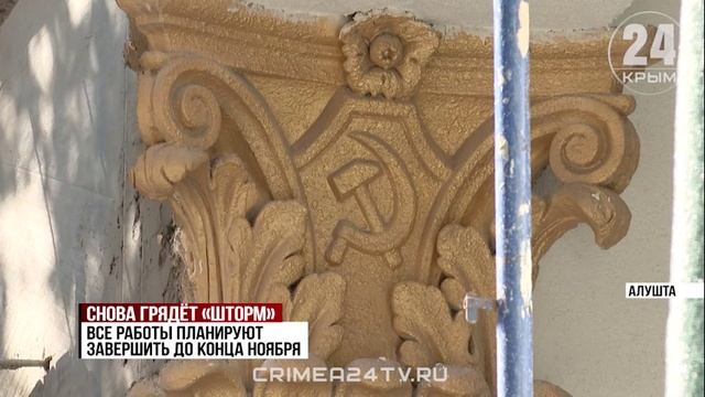 В Алуште ремонтируют «Шторм» – один из старейших кинотеатров полуострова