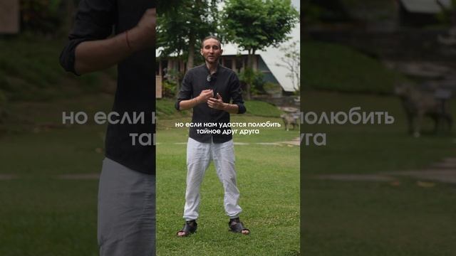 Важны не правила ролей, а искренность, приводящая прямиком к любви!