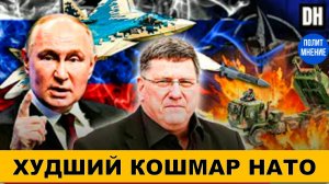 Скотт Риттер: Россия крушит силы США, а НАТО не готово к тому что будет дальше! | Дэнни Хайфон