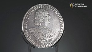 1 рубль 1725 года. Пётр I