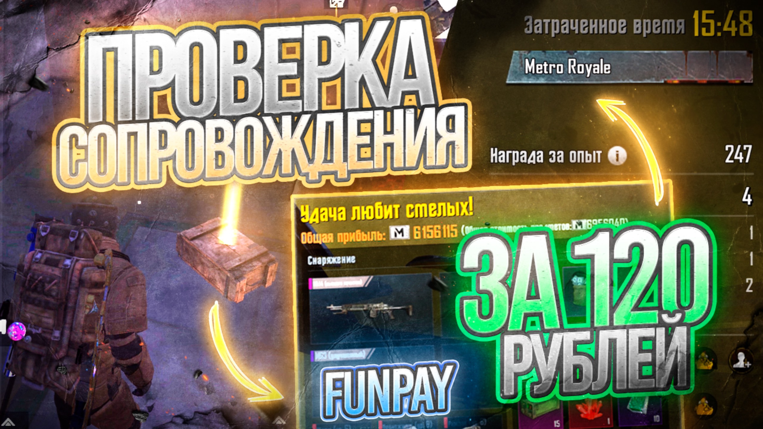 ПРОВЕРИЛ ЗАБАВНОЕ СОПРОВОЖДЕНИЕ НА САЙТЕ FUNPAY  | METRO ROYALE