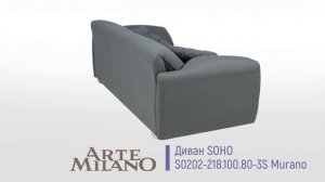 Диван SOHO S0202-218.100.80-3S Murano