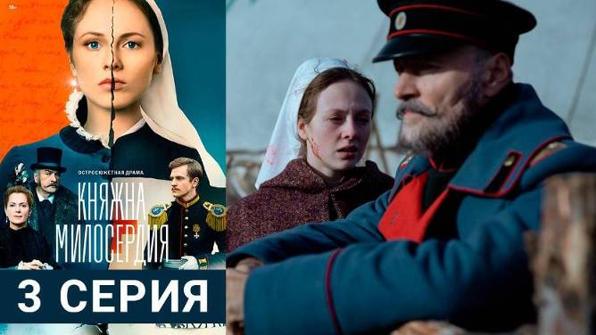 Княжна милосердия описание серий Княжна милосердия описание серий