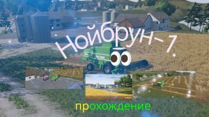 Нойбрун ,1,Farming Simulator 23 | обзор | на русском | Android | прохождение | Fs 23 | блог
