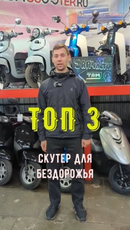 ТОП 3 скутера 49сс для бездорожья.