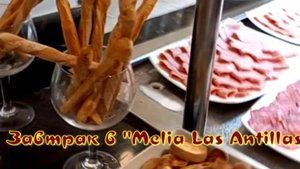 Завтрак в отеле "Melia Las Antillas"