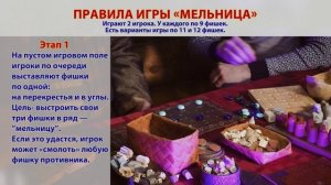 Старинные настольные игры. Мельница