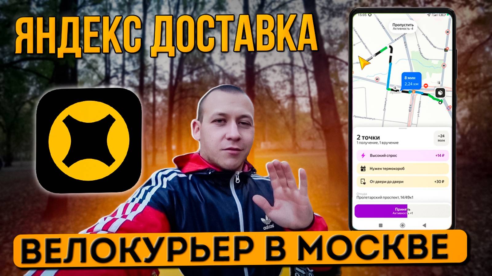 6 ЧАСОВ ВЕЛОКУРЬЕРОМ В ЯНДЕКС ДОСТАВКЕ - Сколько заработал? Дальние подачи и отмена заказа!