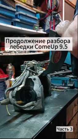 Снимаем блок управления лебедки ComeUp 9.5