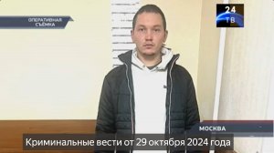 Петровка 38 выпуск от 29 октября 2024 года