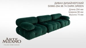 Диван S0960.294.98.74.Dark.Green Arte Milano
