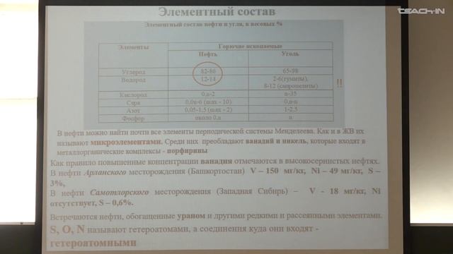 Соболева Е.В. - Геология и геохимия горючих ископаемых - 5. Состав и свойства нефти. Часть 1
