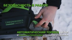 Цепная пила аккумуляторная Greenworks GD82CS51 с бесщеточным двигателем, 82В (арт 2008307)