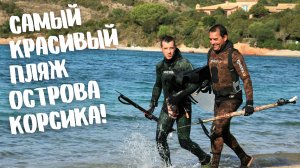 Рондинара – бриллиант в ожерелье пляжей острова Корсика!