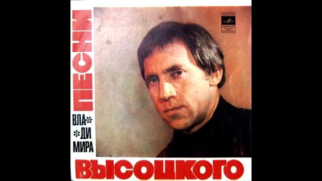 Владимир Высоцкий и Ансамбль под упр. Г. Гараняна - Песни (6 миньонов 1973 - 1975)