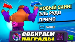 УВЛЕКАТЕЛЬНЫЕ МГНОВЕНИЯ В BRAWL STARS