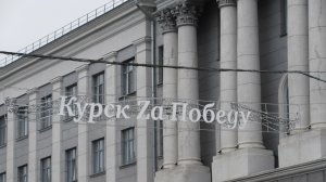 Курская битва (запись в Курске)