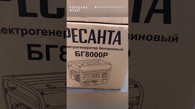 Воронежские предприниматели передали для бойцов два электрогенератора за 120 тыс. рублей