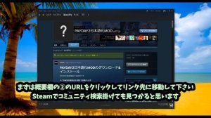 【PAYDAY2】mod導入を考えている方へ【前編】