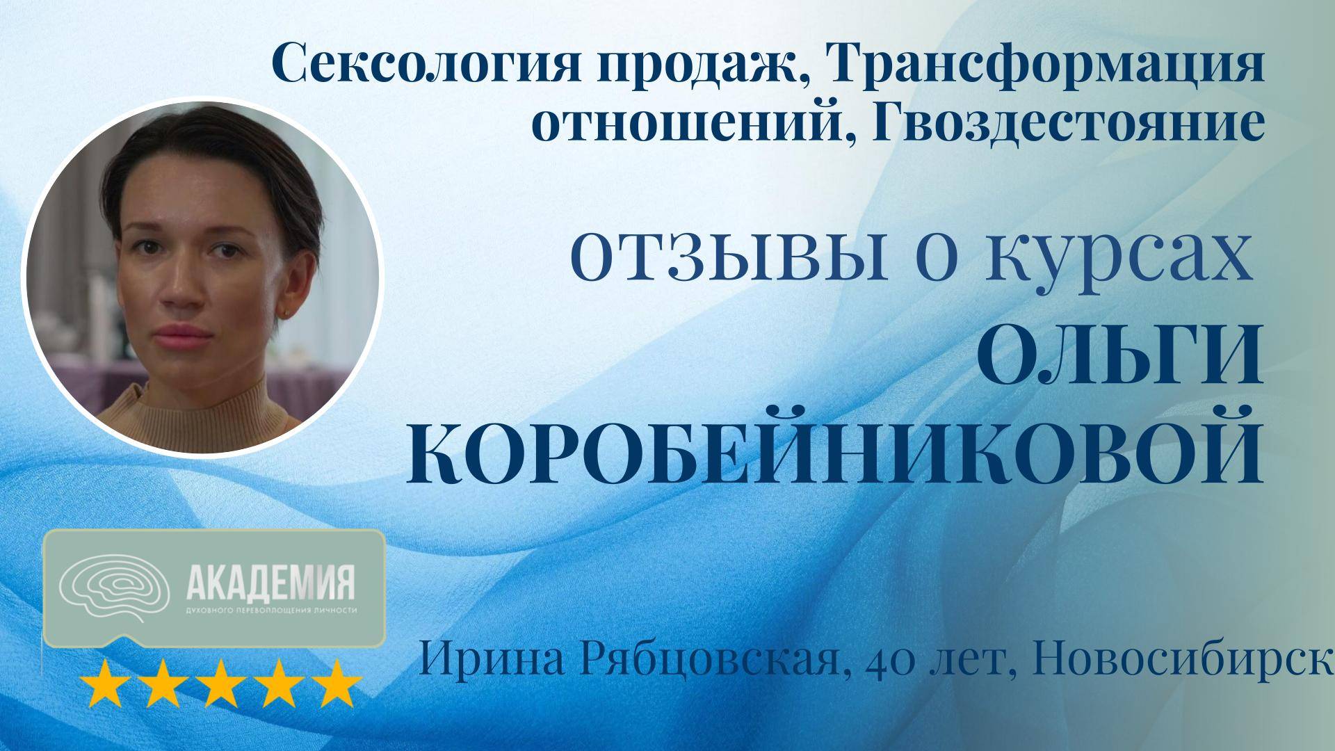 25. Ирина Рябцовская, 40 лет, Новосибирск.
