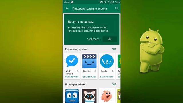 Полезные фишки Google Play которые пригодятся всем пользователям Android