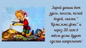 Зарой свои денежки!👩🏼👩🏼🦰👧🏼