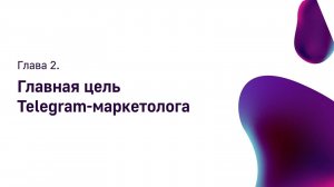 Мини курс. Урок №1. Глава 2