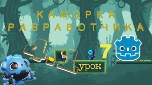 Engine урок номер 7 как создать скрипт как сделать 2D игру игра с нуля (Перезалив)