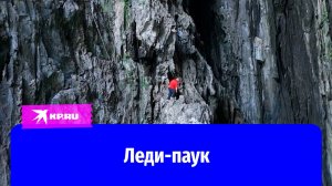 «Я не боюсь»: китаянка занимается скалолазанием без страховки