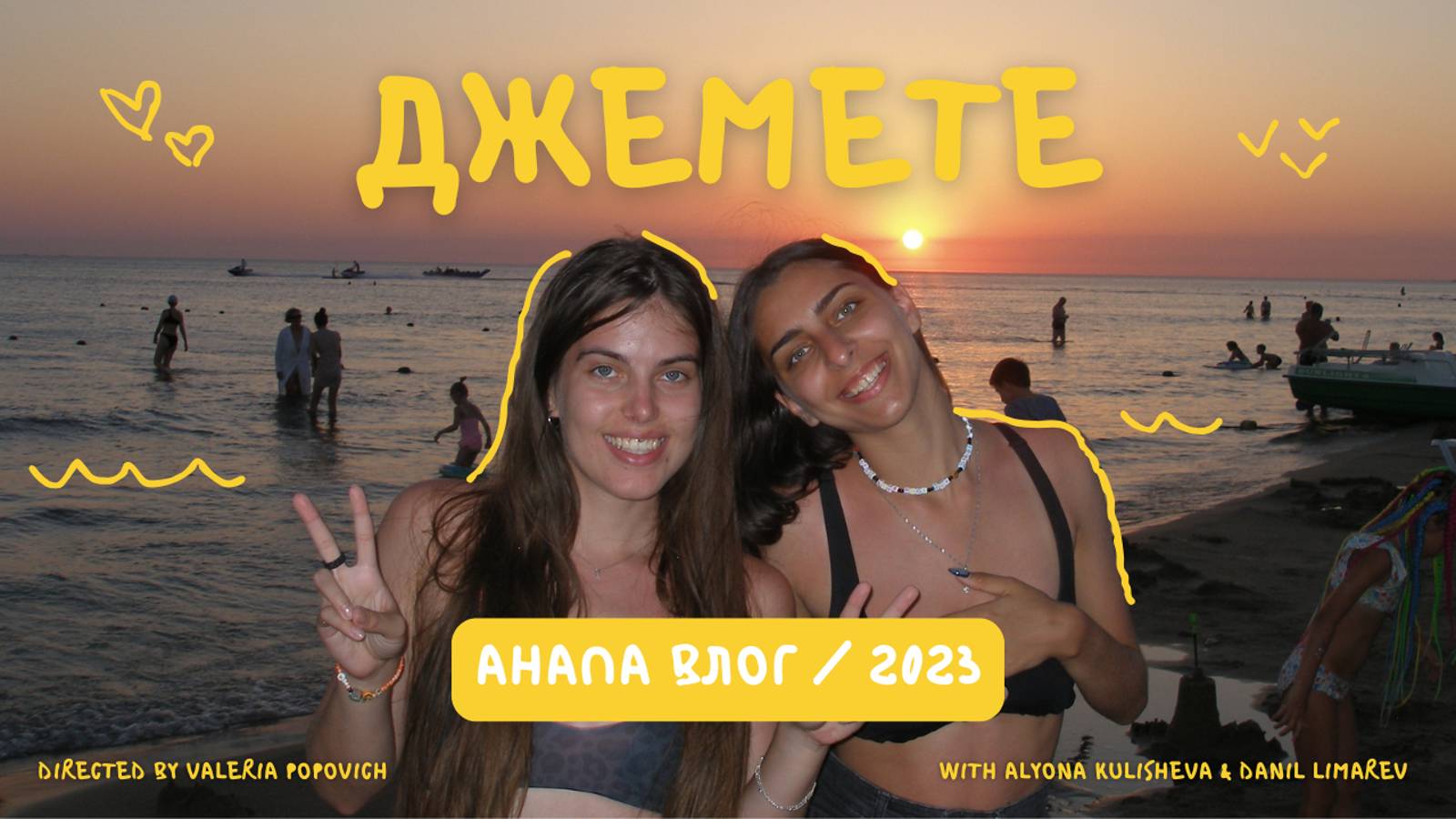 /// ВЛОГ // ДЖЕМЕТЕ // 2023 ///