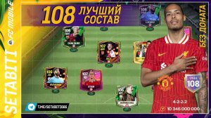 БЕЗ ДОНАТА СДЕЛАЛ САМЫЙ СИЛЬНЫЙ СОСТАВ Хэллоуин EA FC mobile 25 • Halloween FC mobile