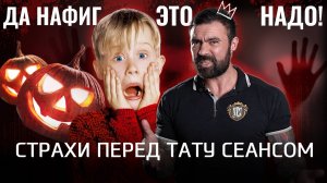 СТРАХ ТАТУИРОВОК/ А ЧТО ЛЮДИ СКАЖУТ? Что делать если хочется тату, но не делаешь #тату #татумск