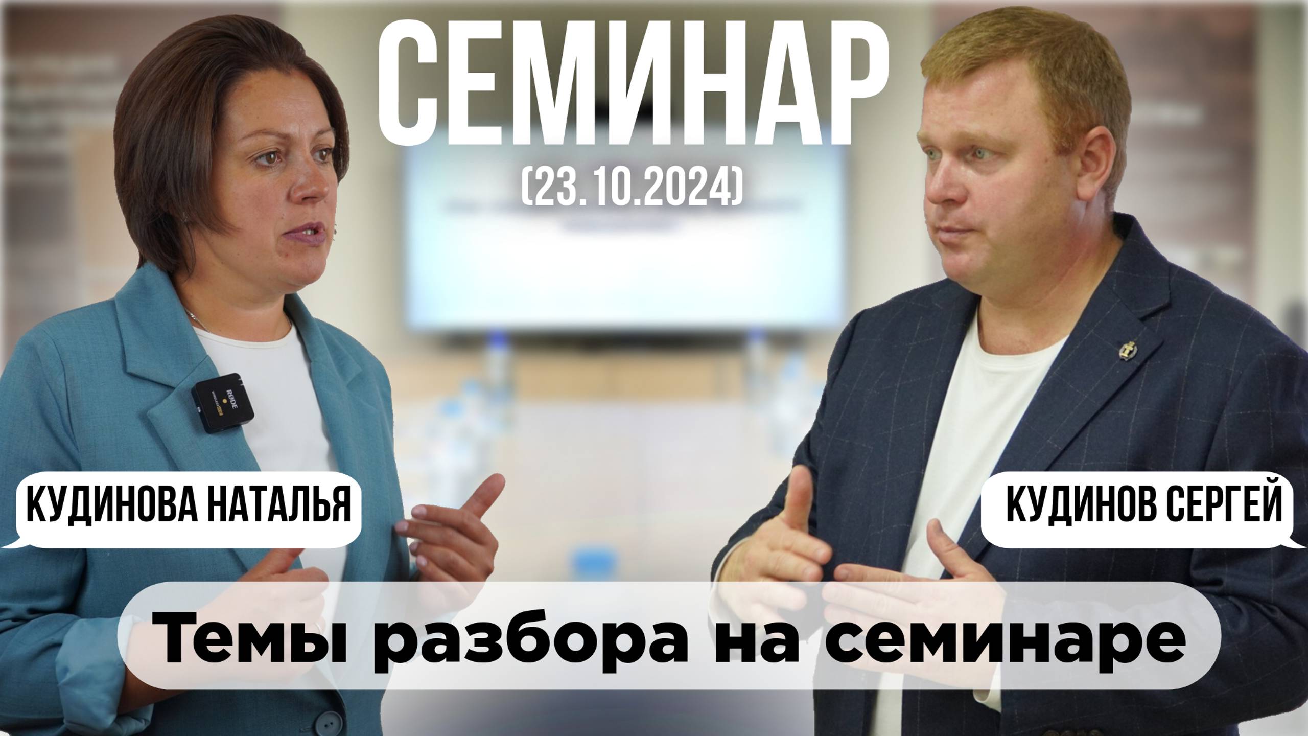 Итоги семинара. Темы которые были затронуты на нашем семинаре.