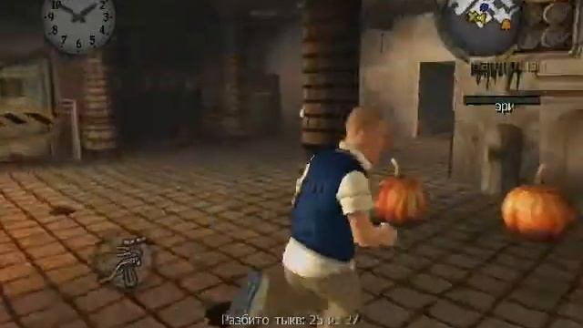 Прохождение BULLY Часть №11 