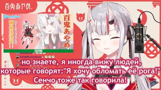 Аяме боится людей, которые пытаются сломать ей рога