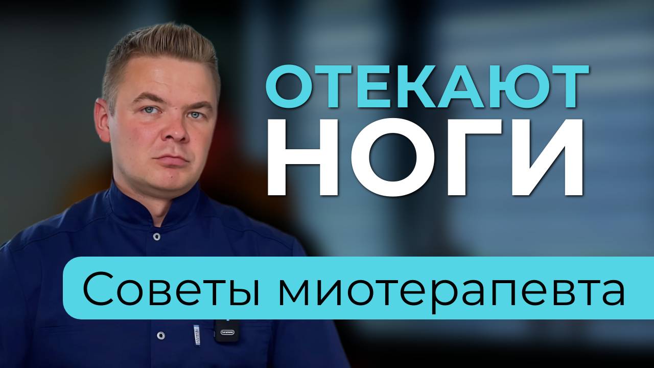 Отекают ноги: простые советы для здоровья ваших вен