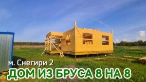 Построить и купить дом из бруса в Сыктывкаре и Республики Коми