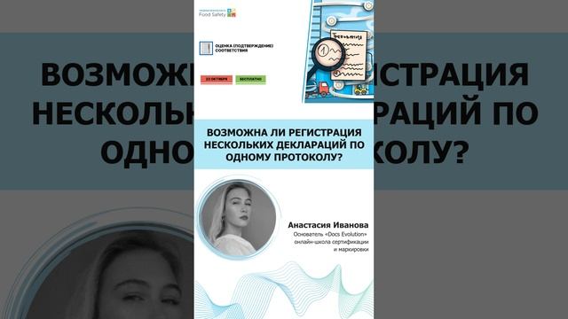 Возможна ли регистрация нескольких деклараций по одному протоколу?