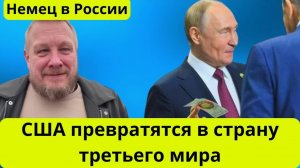 Немец. журналист: ПЛАН Путина уничтожит США