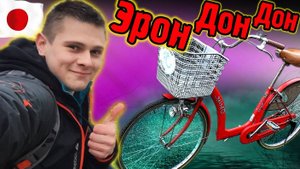 ЭПИЧНЫЙ ЭРОН ДОН ДОН - ЯПОНИЯ