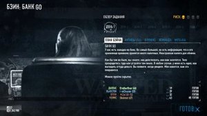 Pay Day 2 - №2 Длинная серия