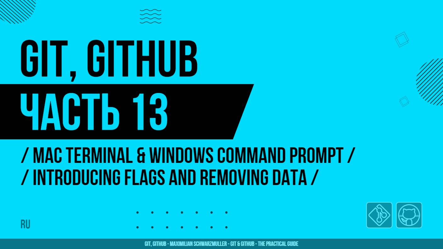 Git, GitHub - 013 - Mac Terminal & Windows Command Prompt - Introducing Flags and Removing Data