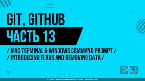 Git, GitHub - 013 - Mac Terminal & Windows Command Prompt - Introducing Flags and Removing Data