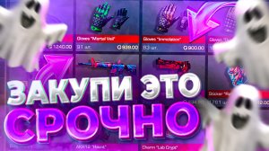 НЕЧЕГО НЕ ПОКУПАЙ! - УСПЕЙ ВСЁ СДАТЬ В АРЕНДУ ПОКА НЕ ПОЗДНО В STANDOFF 2 | ТРЕЙД В СТАНДОФФ 2