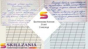 Почерк улучшается у каждого ребенка, независимо от вороха проблем, с которым дети к нам приходят:)