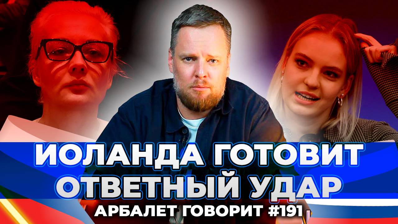 Арбалет говорит #191 - Навальная далеко не так бесполезна для запада как кажется