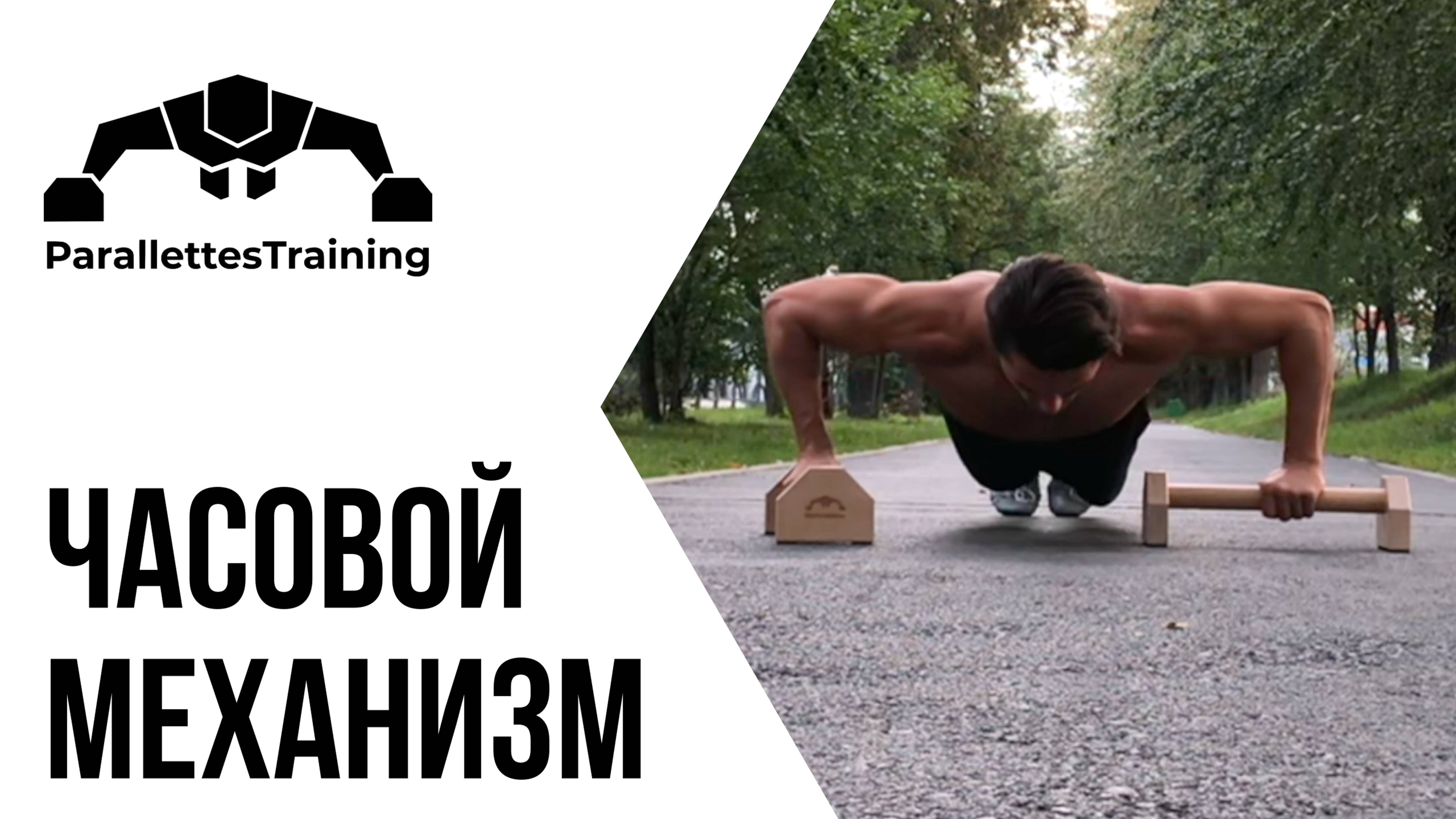 Часовой механизм
