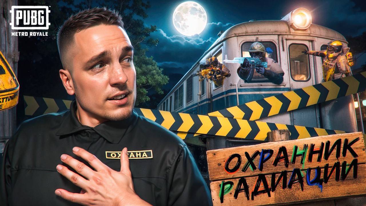 УЖАСНЫЙ БАГ В МЕТРО РОЯЛЬ😈ОНИ ЗНАЮТ КАК ЗАЛЕЗАТЬ В БАГ ПОД КАРТУ😈ОХРАННИК РАДИАЦИИ ВЫШЕЛ НА ОХОТУ